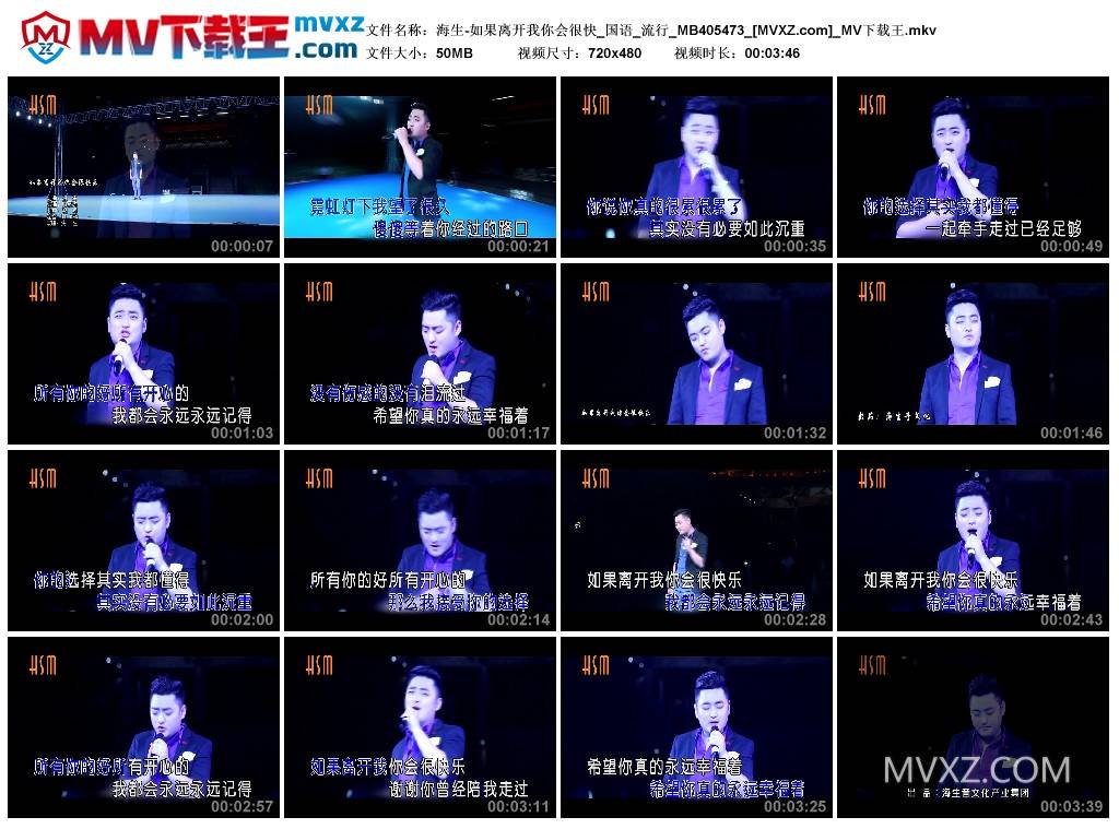 海生-如果离开我你会很快_国语_流行_MB405473